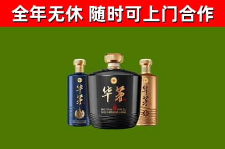 大祥区烟酒回收华茅酒.jpg